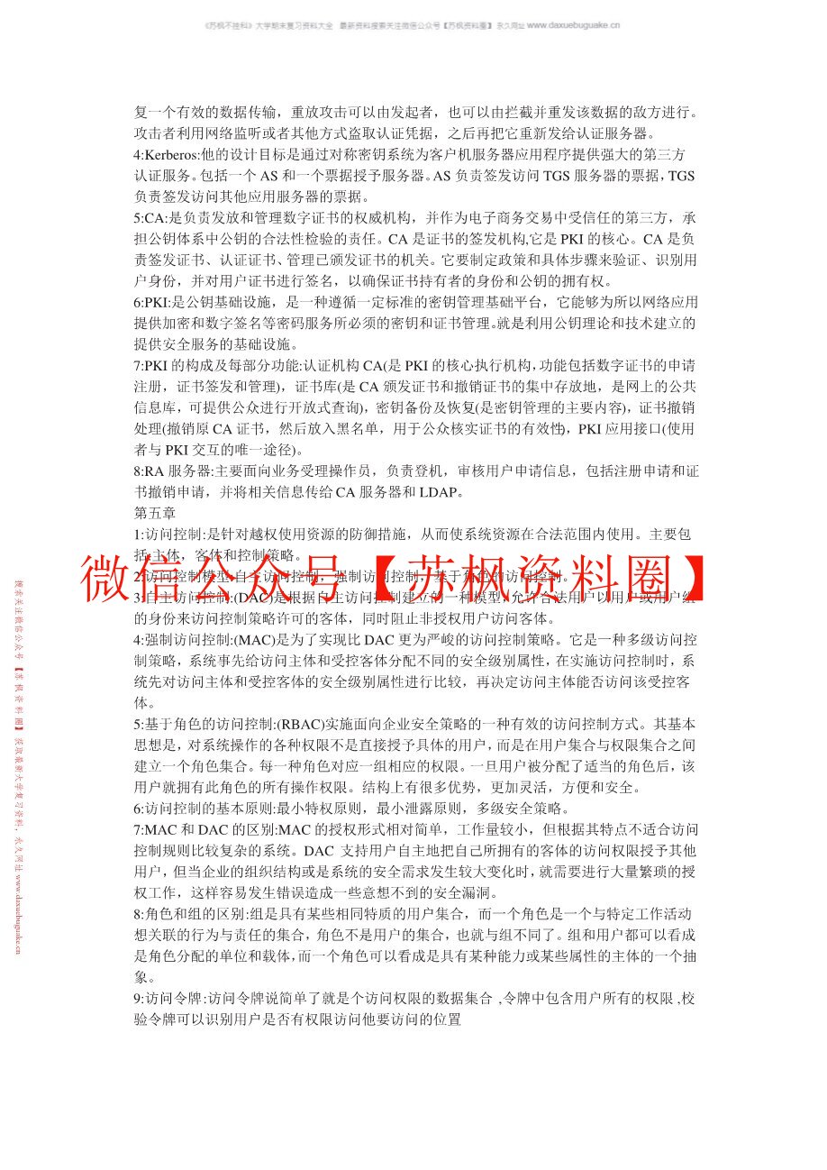 信息安全概论
